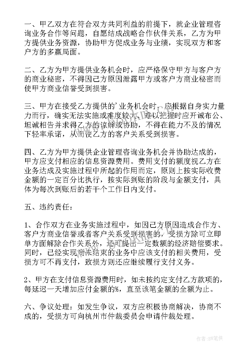 企业管理咨询费合同(优质9篇)