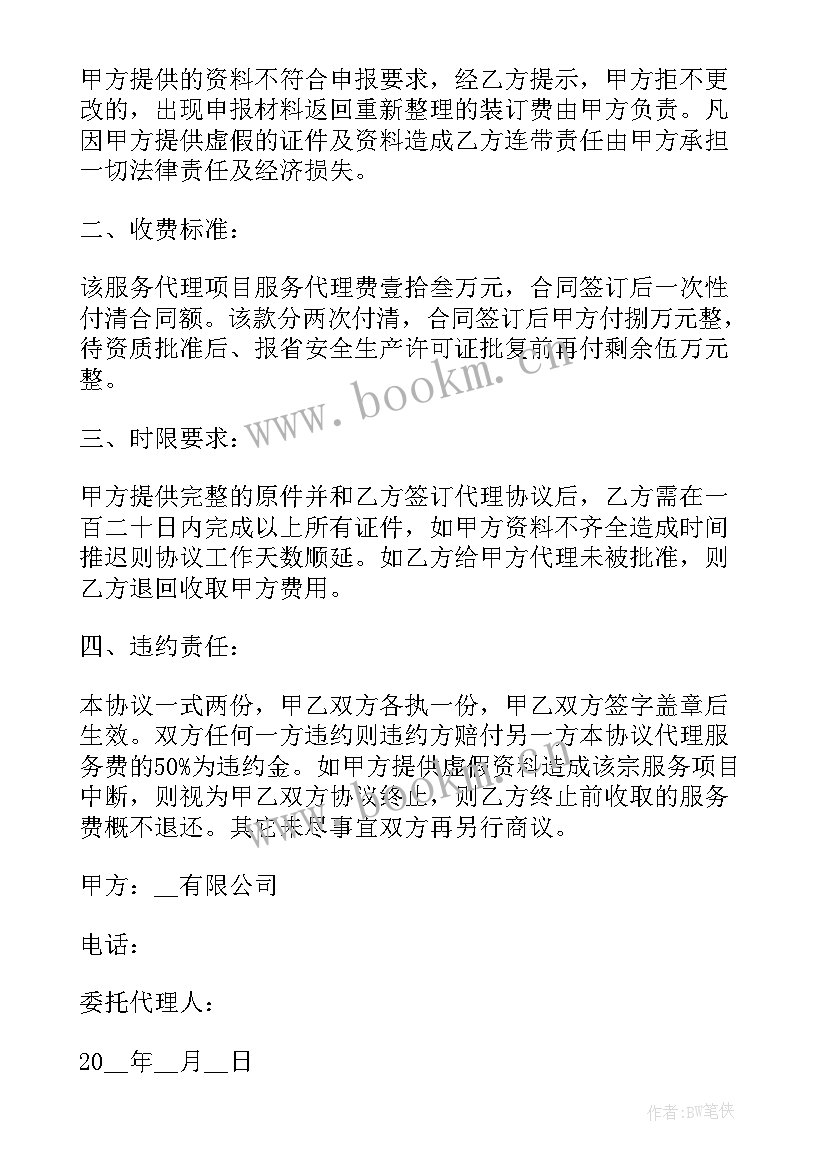 企业管理咨询费合同(优质9篇)