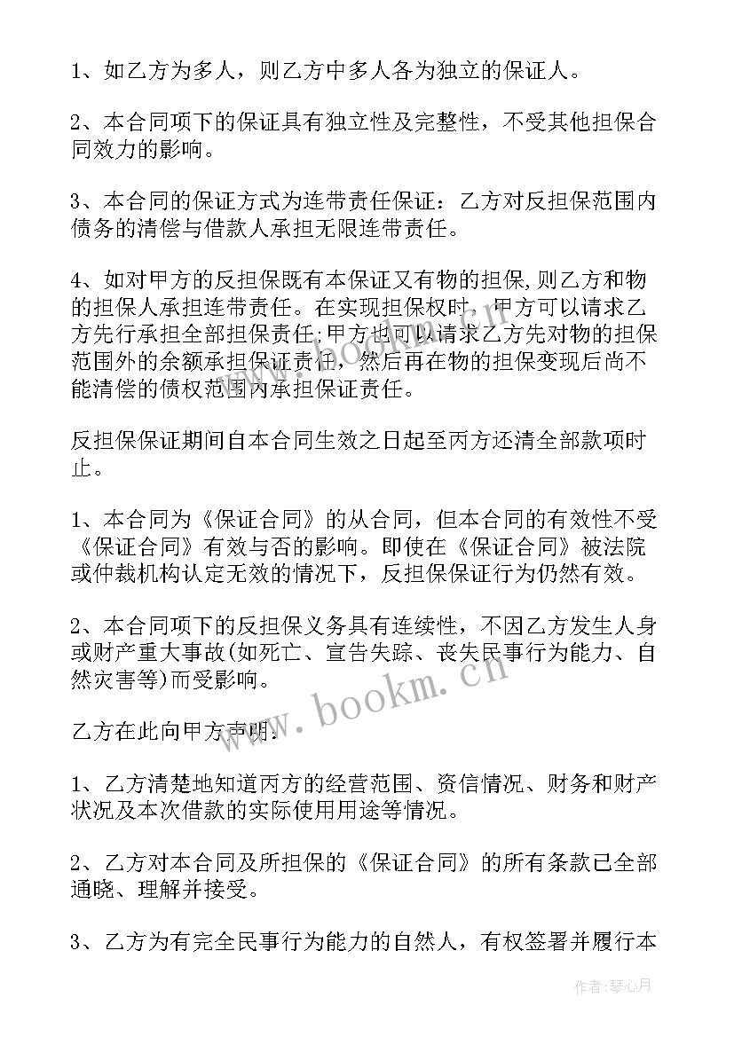 委托担保合同纠纷 委托担保合同(精选10篇)