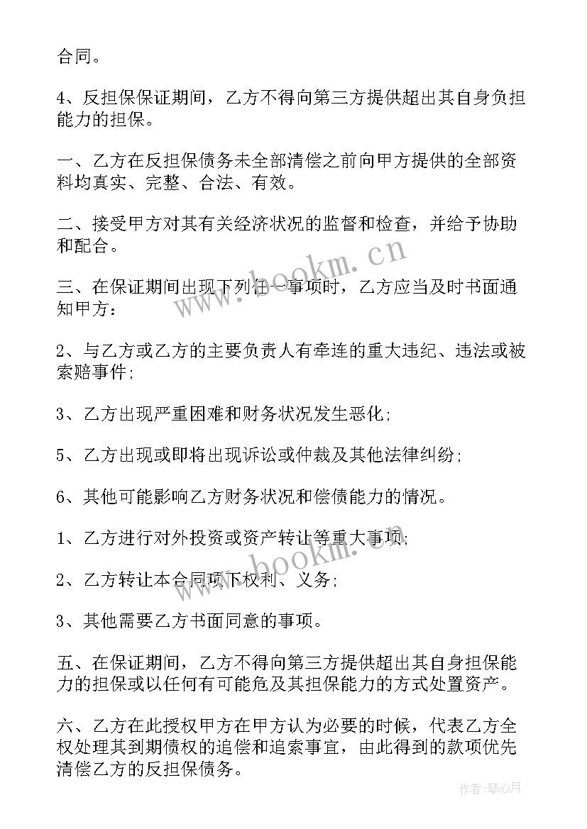 委托担保合同纠纷 委托担保合同(精选10篇)