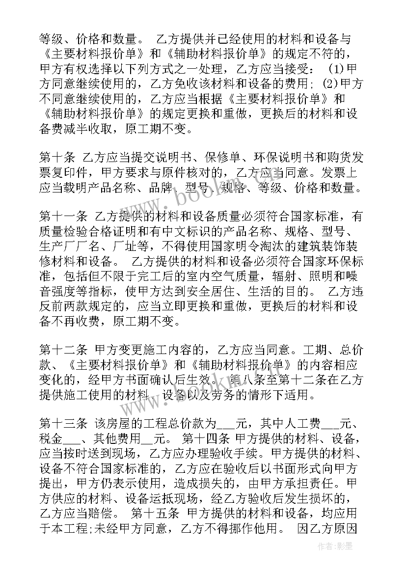 2023年建材行业采购 公司合同(优质7篇)