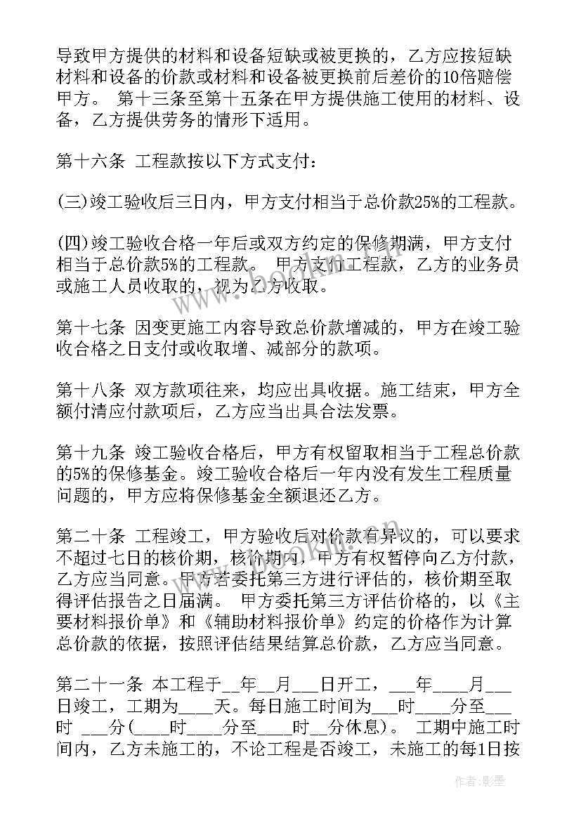 2023年建材行业采购 公司合同(优质7篇)