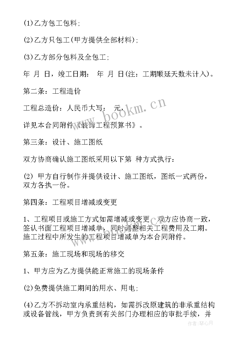 最新取公积金装修合同 装修合同(实用5篇)