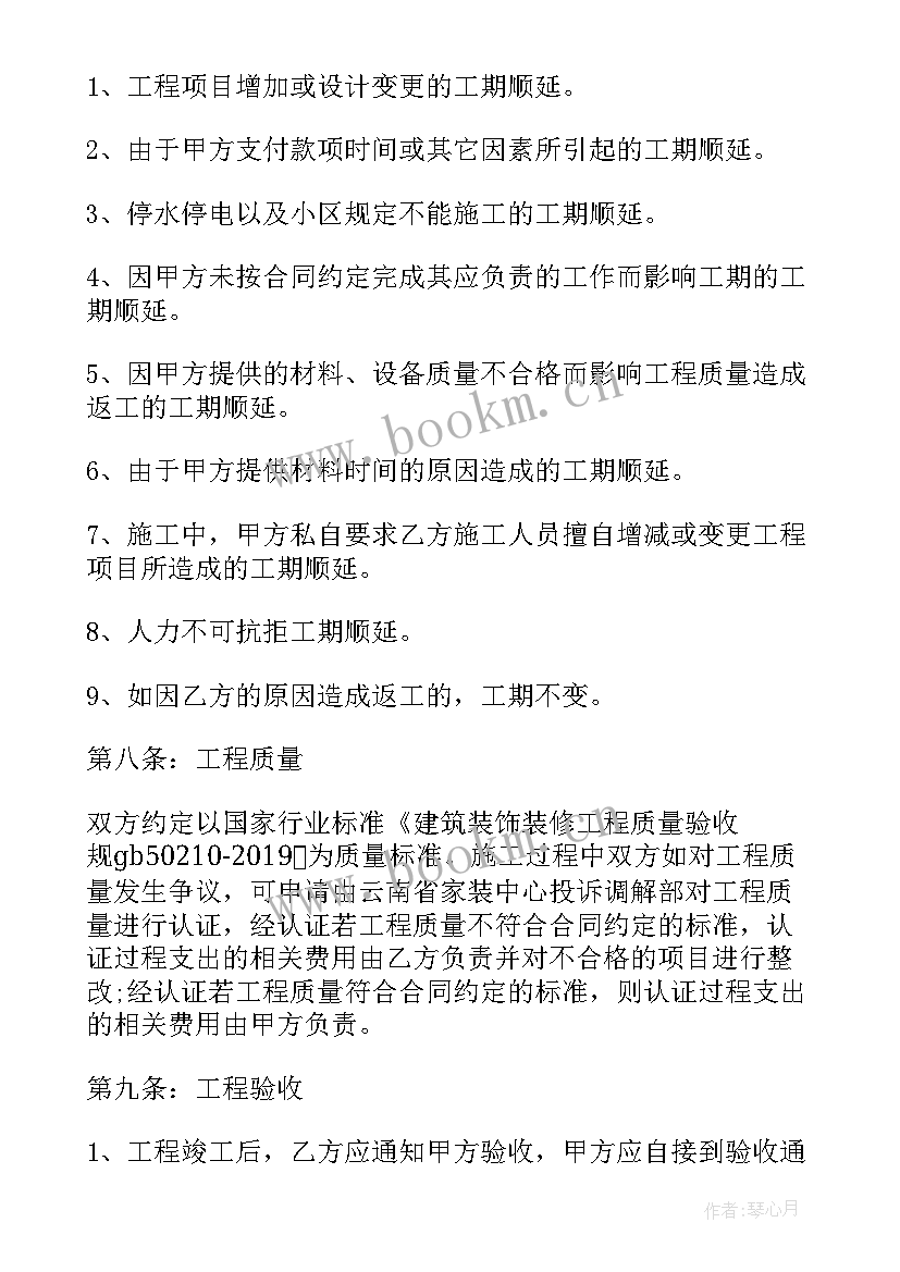 最新取公积金装修合同 装修合同(实用5篇)