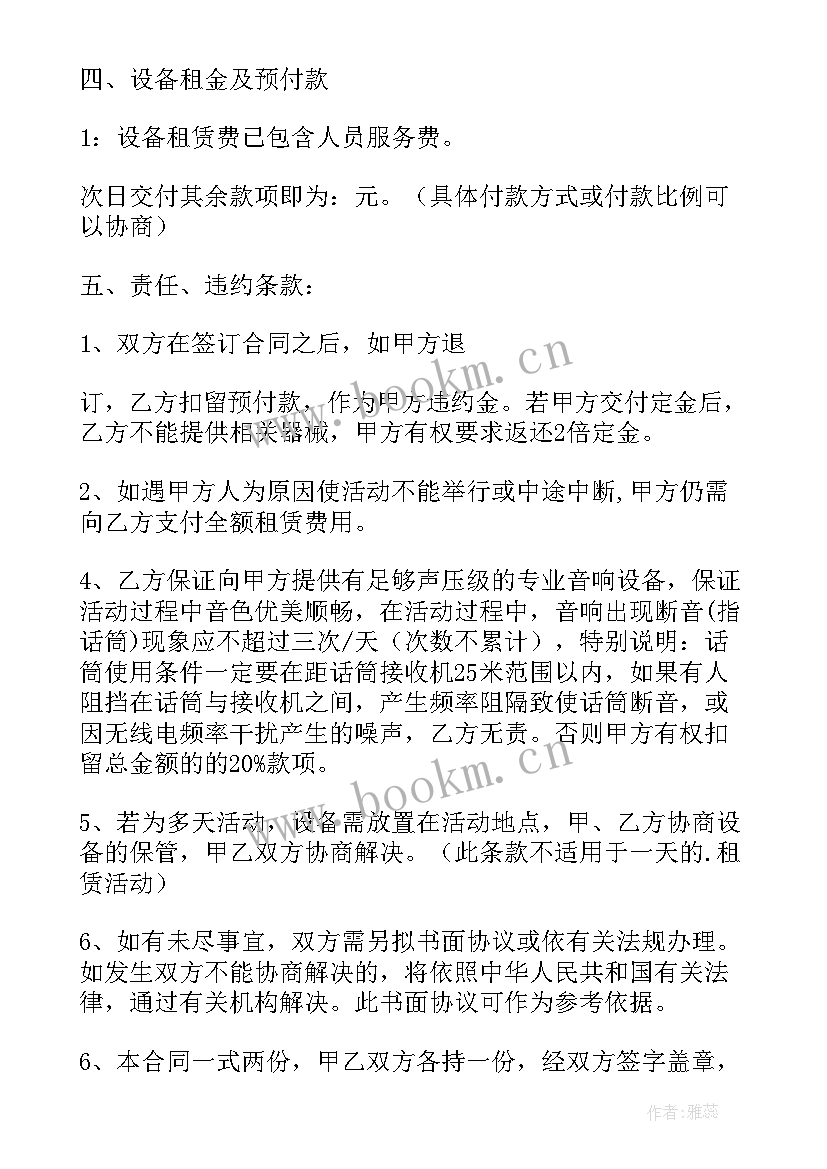 2023年水上设备租赁 机械设备租赁合同(模板6篇)