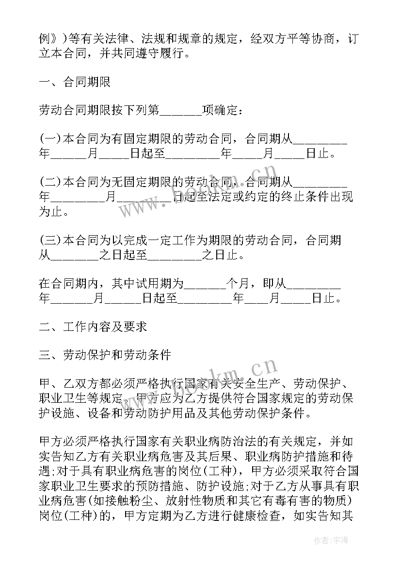 2023年宁波护士招聘 浙江宁波劳动合同(优质8篇)