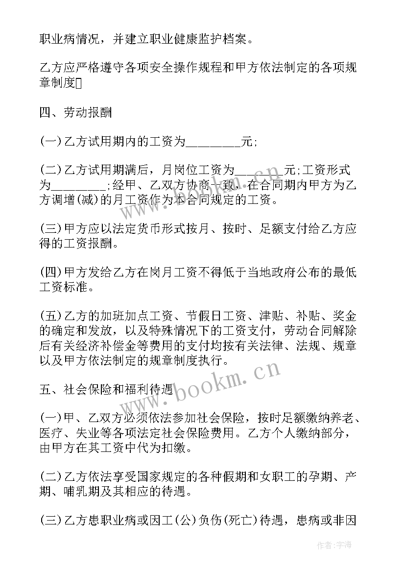 2023年宁波护士招聘 浙江宁波劳动合同(优质8篇)