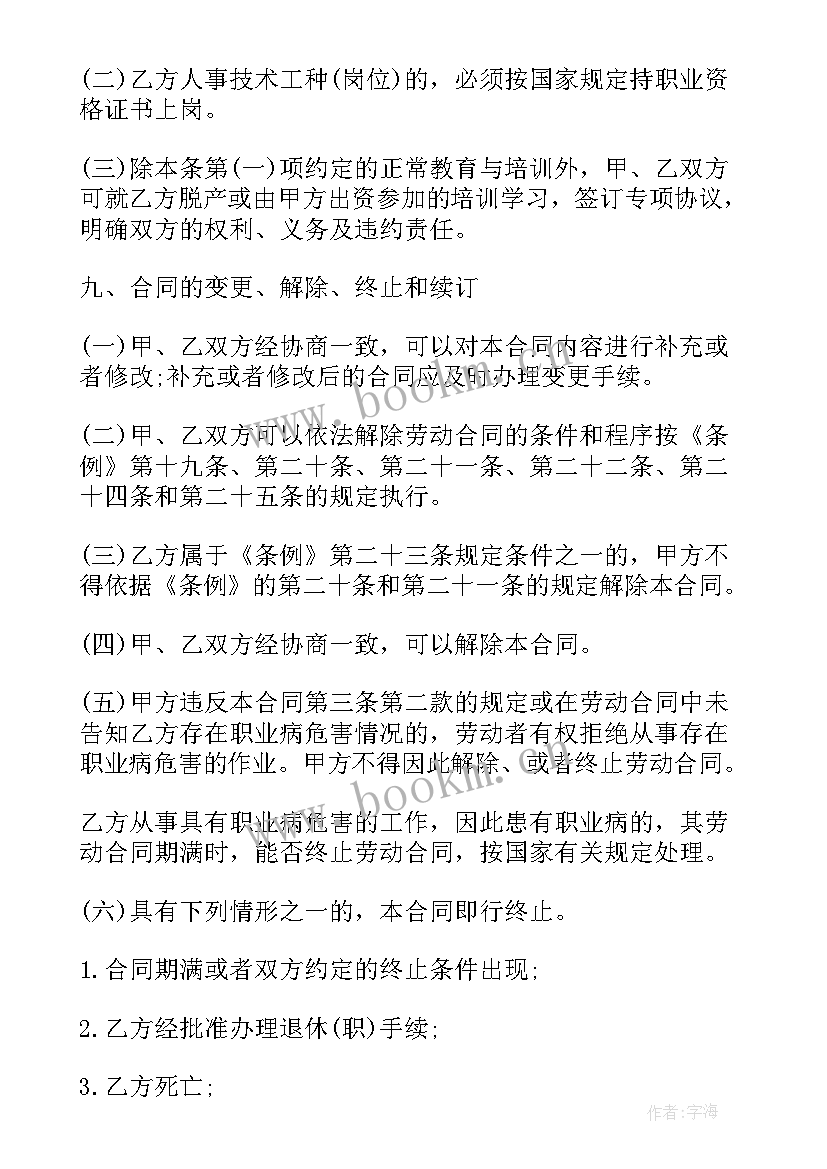 2023年宁波护士招聘 浙江宁波劳动合同(优质8篇)