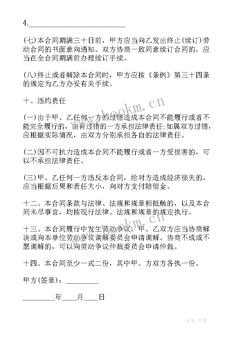 2023年宁波护士招聘 浙江宁波劳动合同(优质8篇)