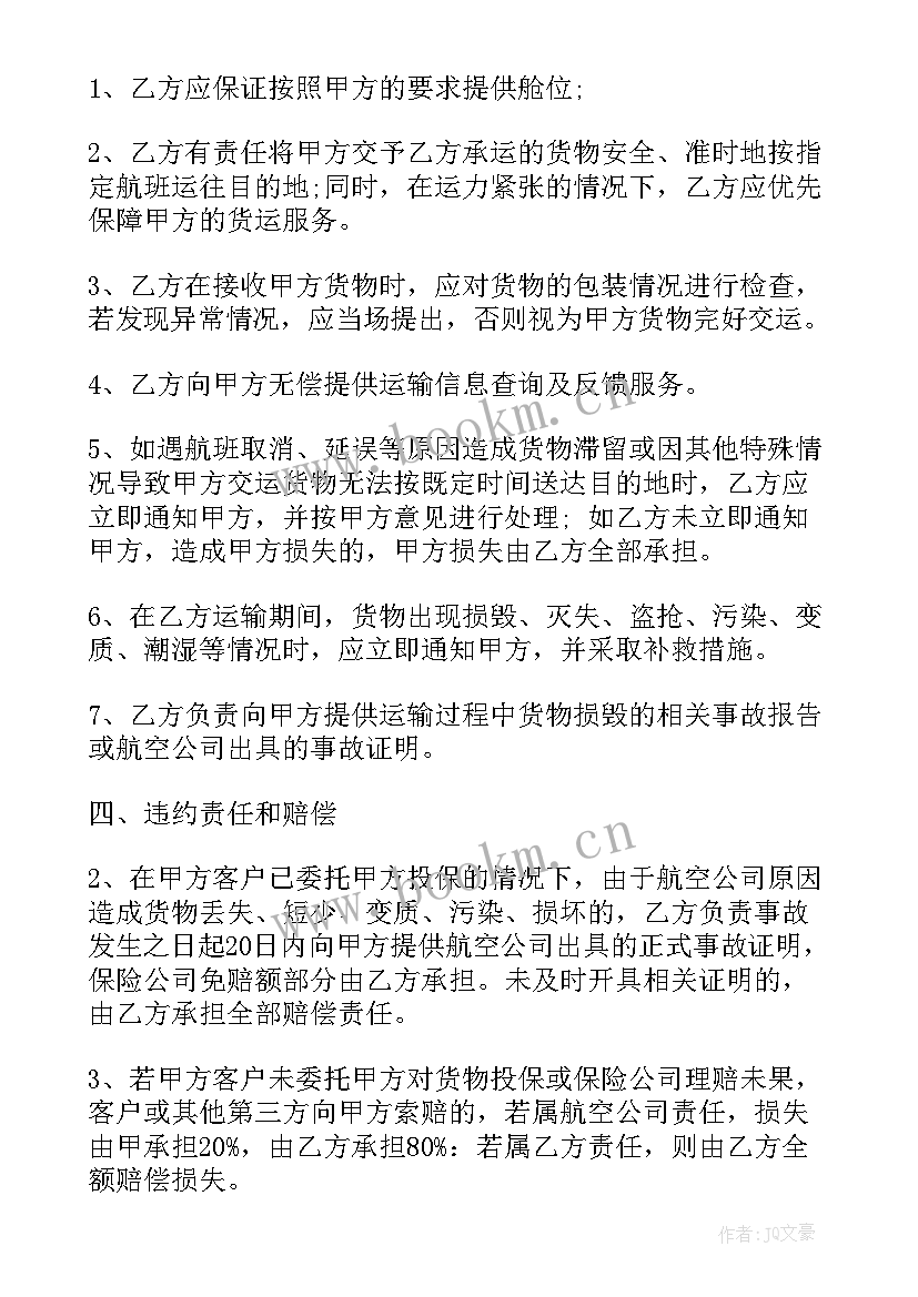 航空限高哪个部门监管 评估师雇佣合同(精选8篇)