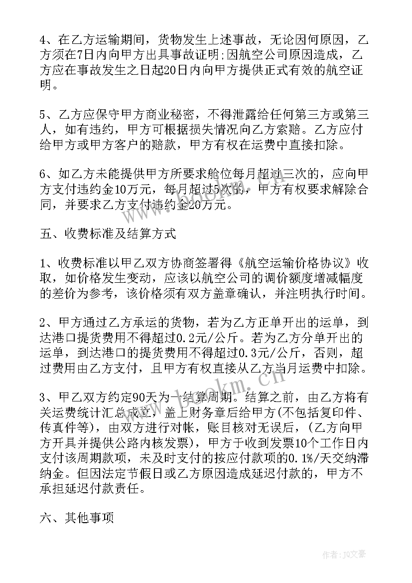 航空限高哪个部门监管 评估师雇佣合同(精选8篇)