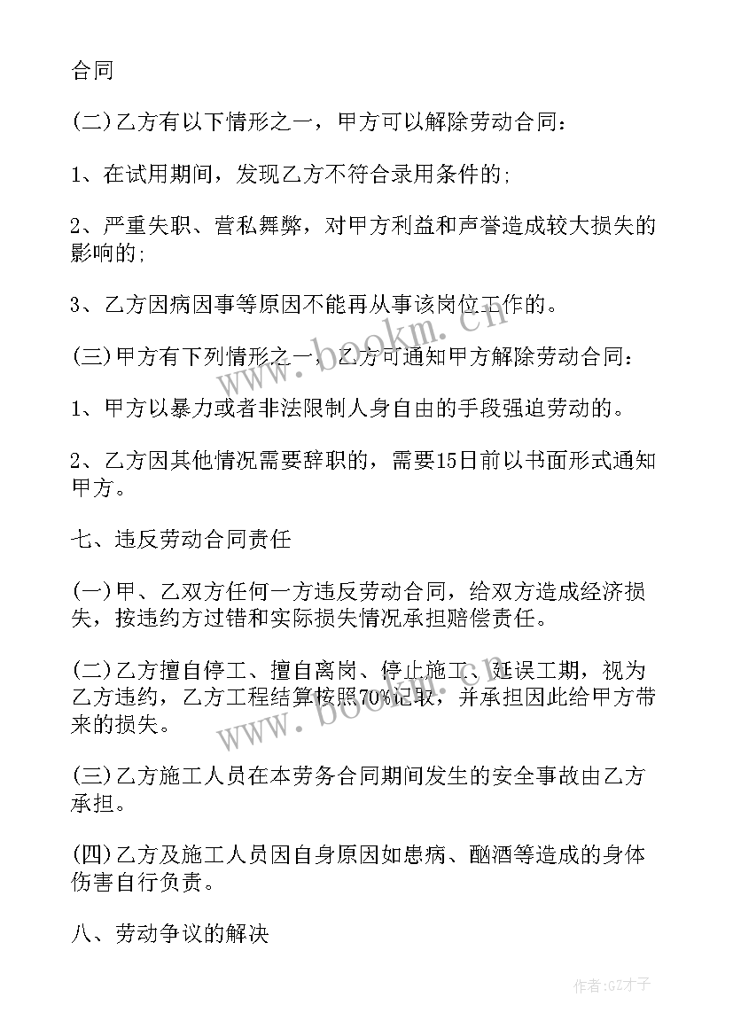 最新建筑劳务合同解除协议(优秀10篇)