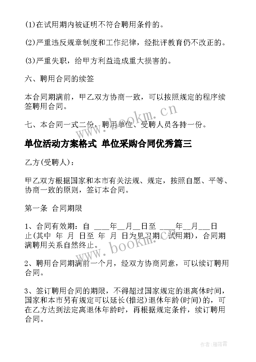 单位活动方案格式 单位采购合同(精选8篇)