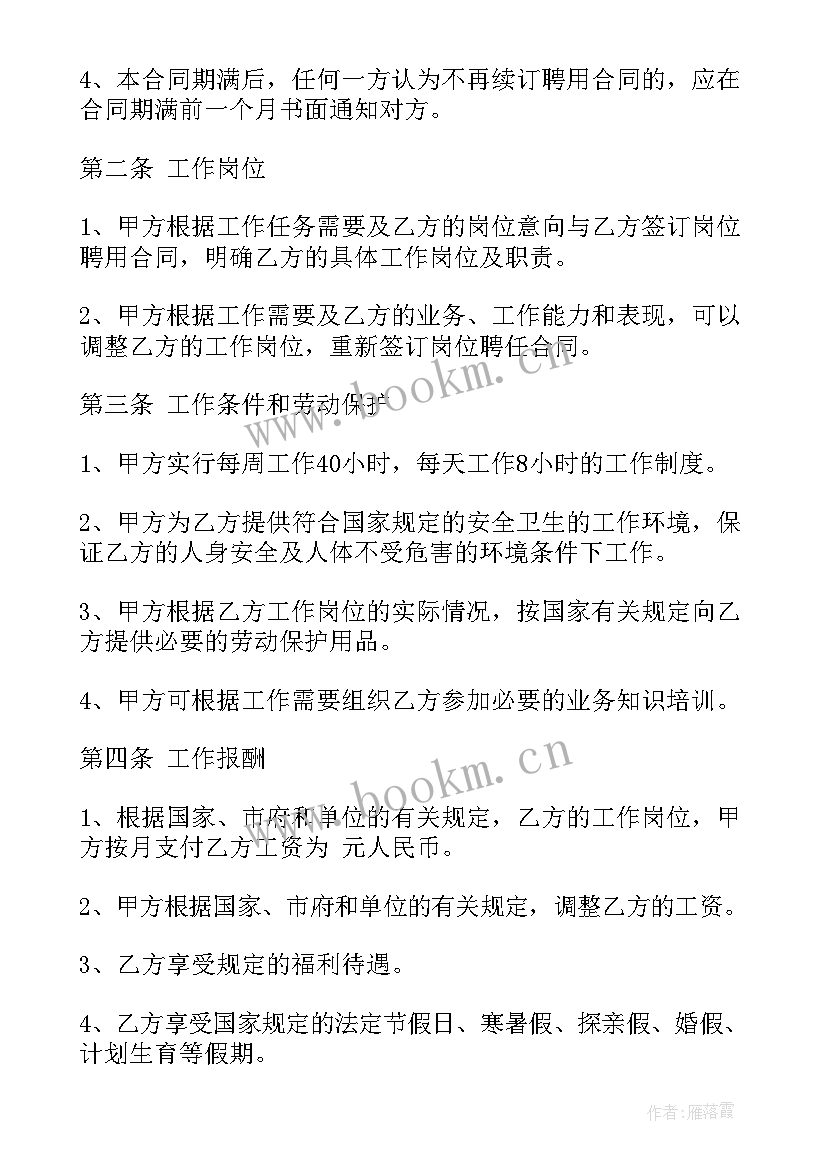 单位活动方案格式 单位采购合同(精选8篇)