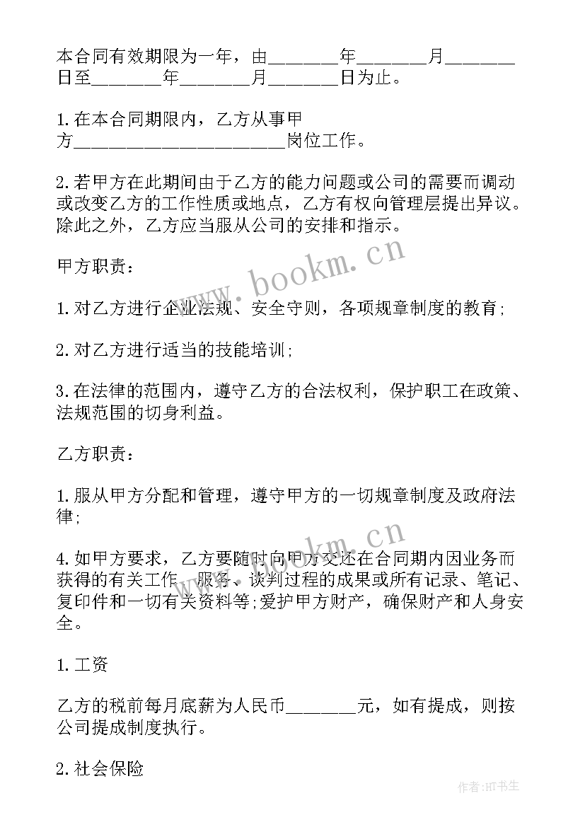 最新策划书活动单位意思 单位合同(实用5篇)