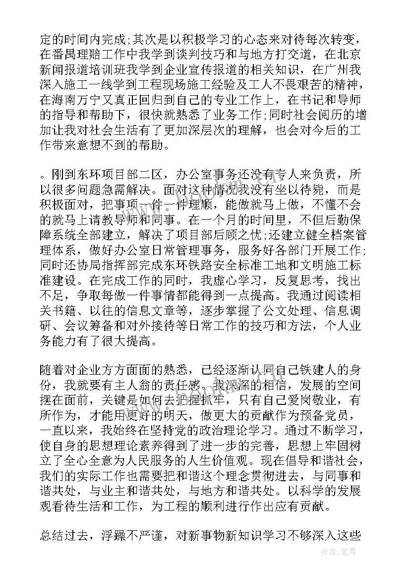 最新建筑工作总结个人 建筑工作总结(优质5篇)