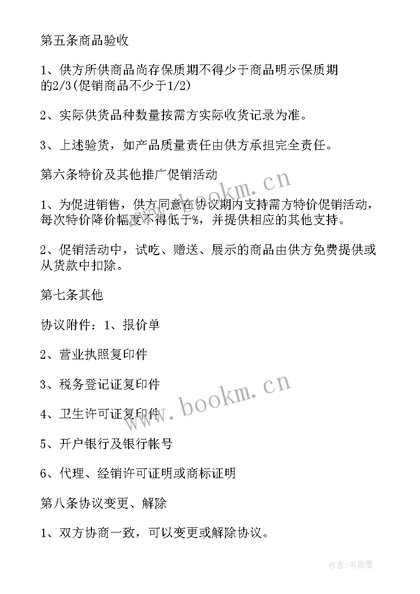 2023年矿棉板项目特征 采购合同(模板6篇)