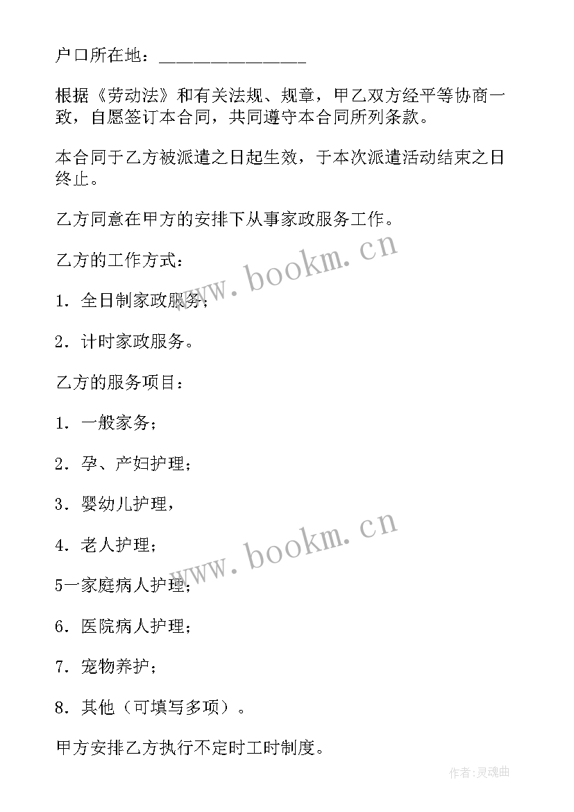 2023年晋江劳动局法律咨询电话是多少 劳动合同(通用10篇)