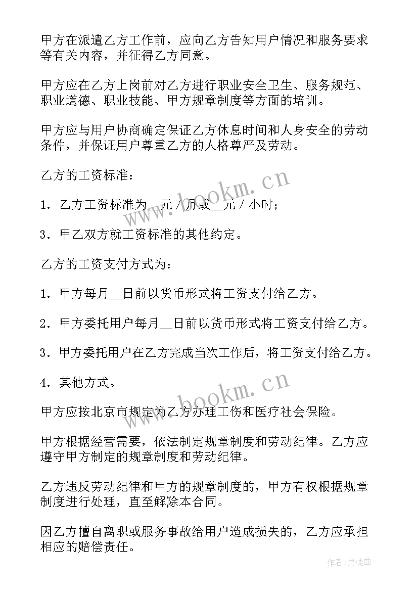 2023年晋江劳动局法律咨询电话是多少 劳动合同(通用10篇)