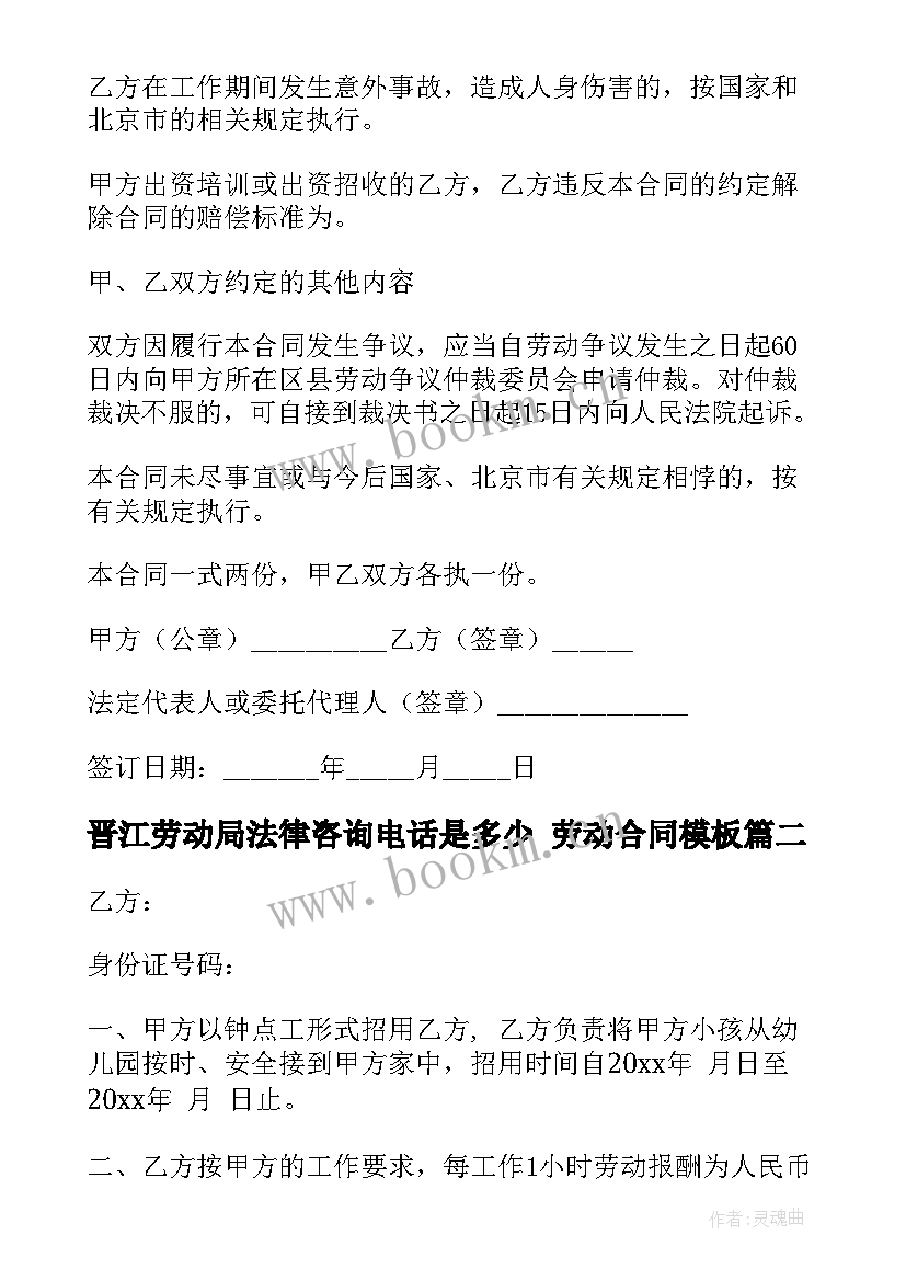 2023年晋江劳动局法律咨询电话是多少 劳动合同(通用10篇)