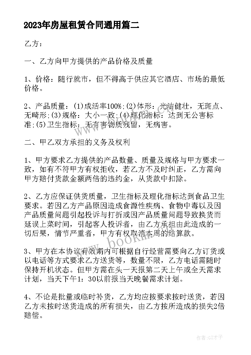 房屋租赁合同(汇总9篇)