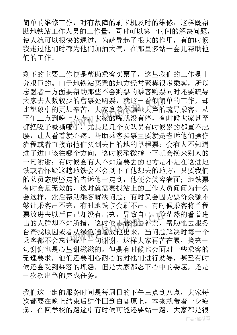 最新地铁工作总结及工作计划 地铁本年度工作总结(实用6篇)