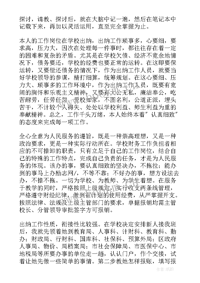 项目部出纳工作职责 出纳工作总结(通用10篇)