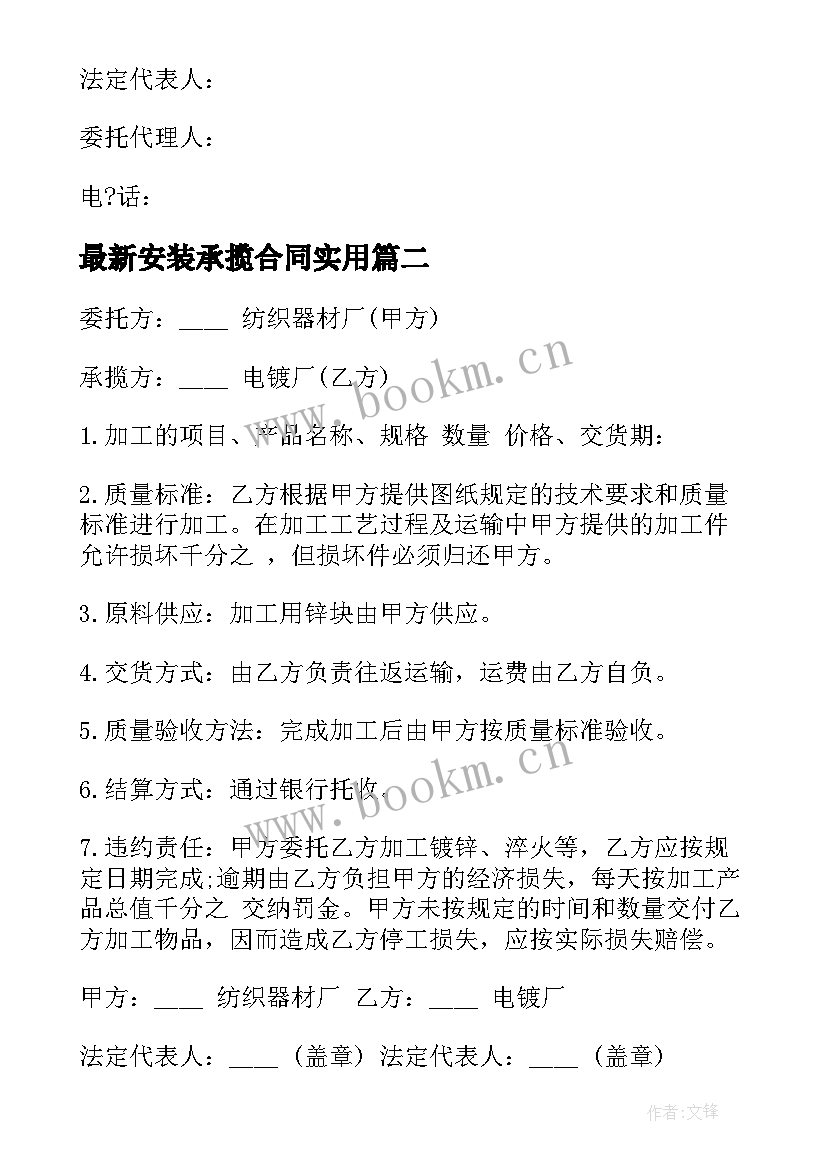 2023年安装承揽合同(通用8篇)