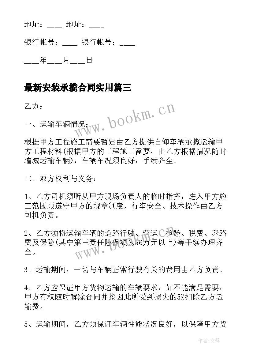 2023年安装承揽合同(通用8篇)