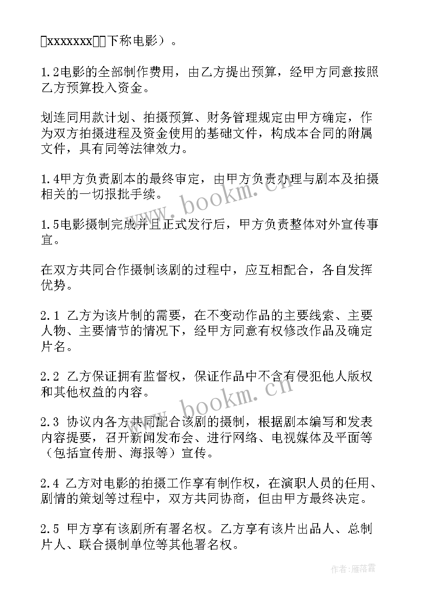 2023年婚庆与酒店合作合同 影视投资合同(实用8篇)