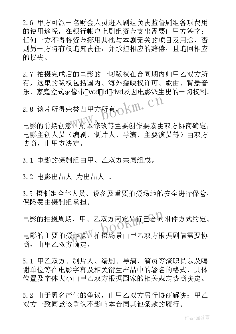 2023年婚庆与酒店合作合同 影视投资合同(实用8篇)