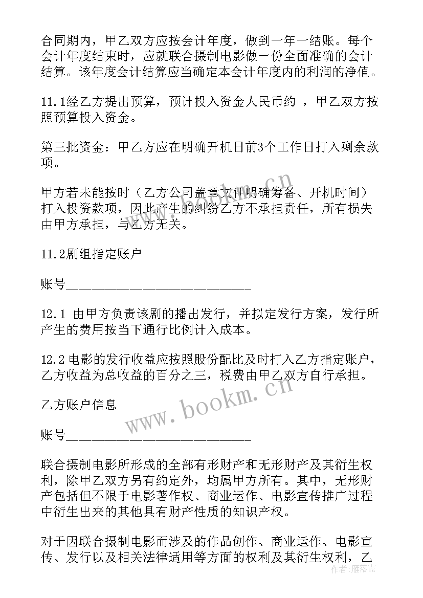 2023年婚庆与酒店合作合同 影视投资合同(实用8篇)