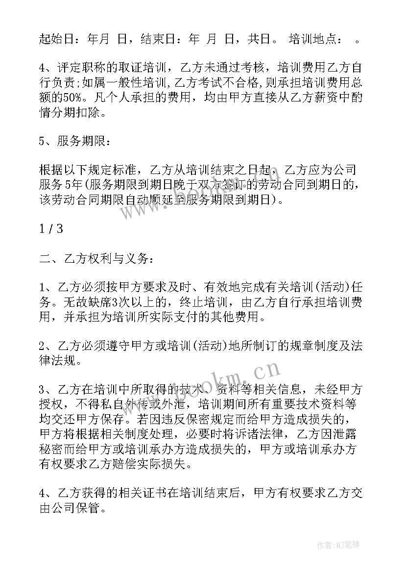 最新早教中心的培训协议是否合法(实用10篇)