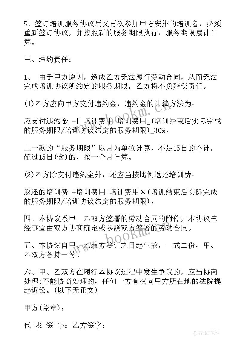 最新早教中心的培训协议是否合法(实用10篇)