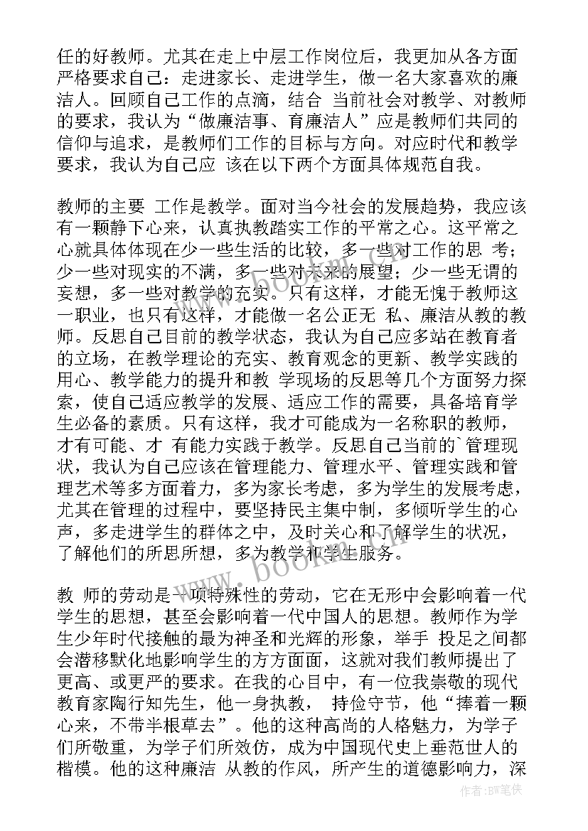 2023年廉洁班会活动策划 廉洁自律工作总结(模板7篇)