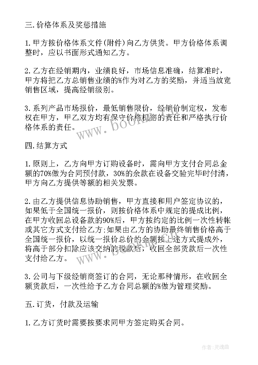 2023年桶装水销售合同 销售合同(汇总8篇)