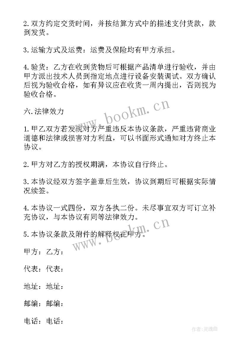 2023年桶装水销售合同 销售合同(汇总8篇)