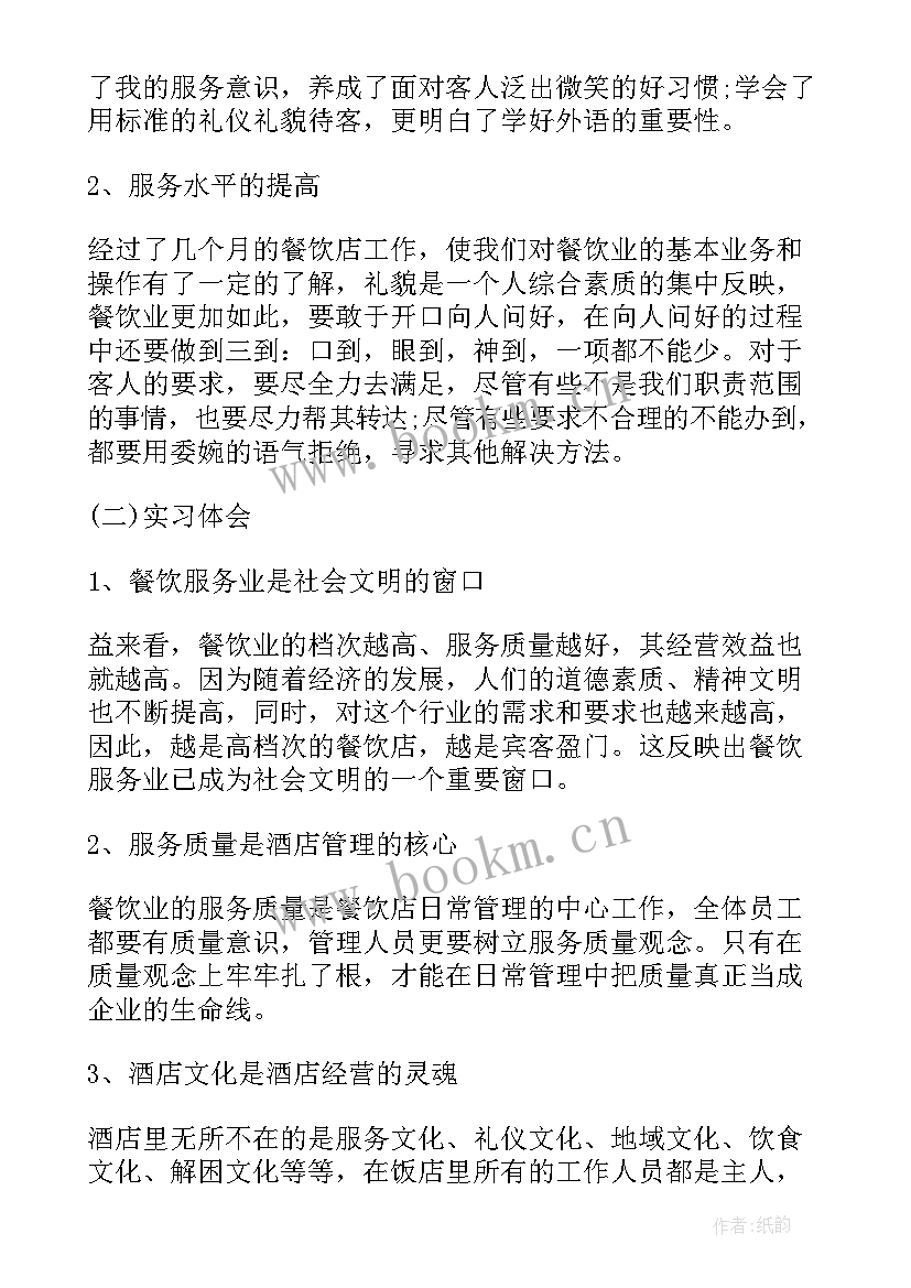 2023年宴会总结会做个人总结 酒店宴会厅工作总结(汇总9篇)