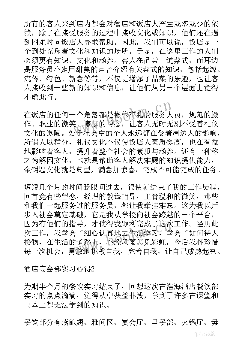 2023年宴会总结会做个人总结 酒店宴会厅工作总结(汇总9篇)