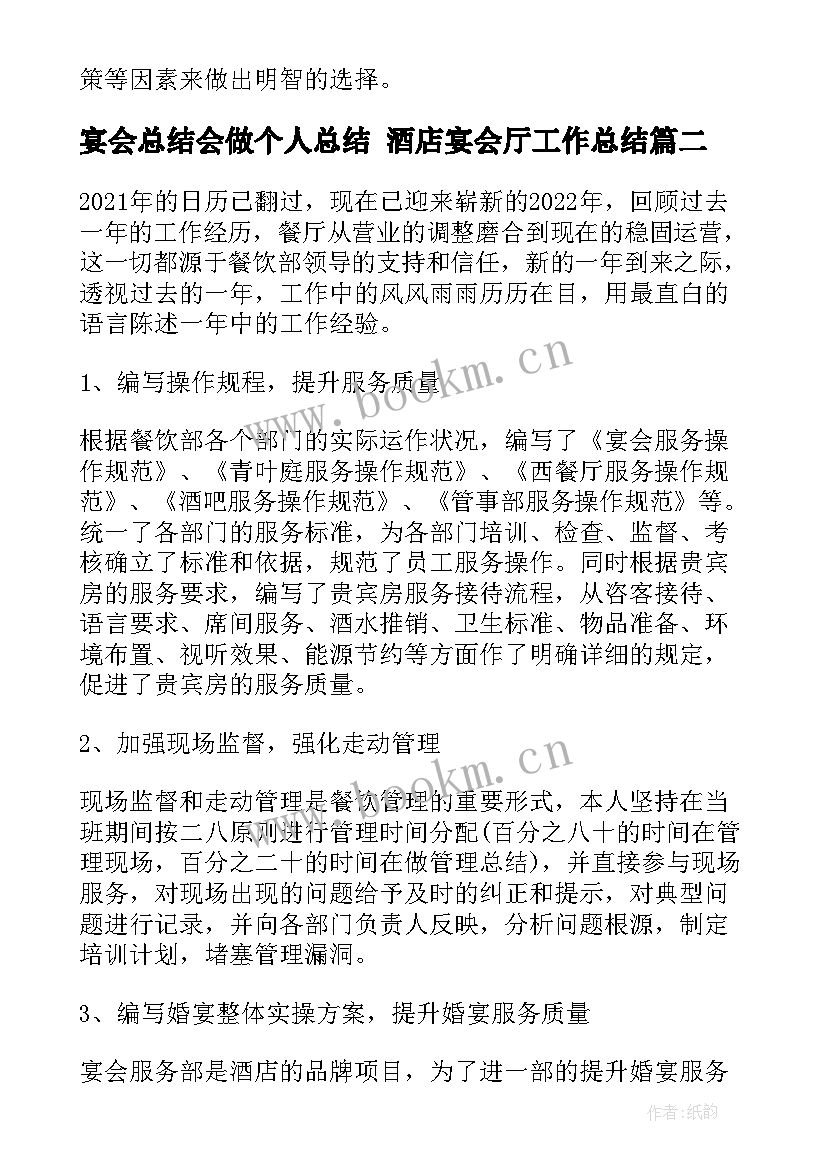 2023年宴会总结会做个人总结 酒店宴会厅工作总结(汇总9篇)