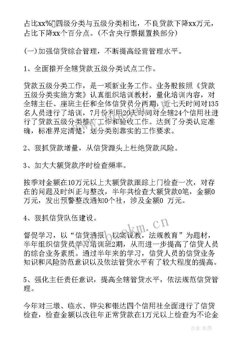 信贷综合工作总结报告(优质7篇)