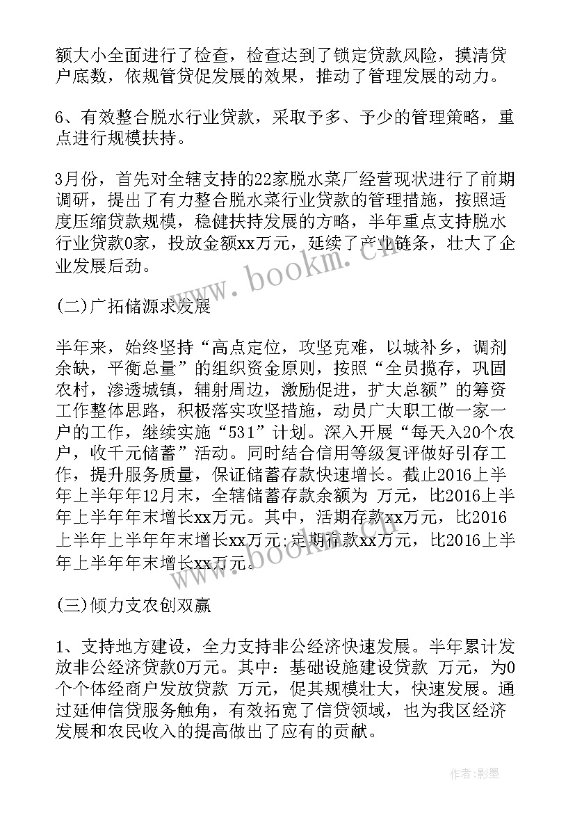 信贷综合工作总结报告(优质7篇)