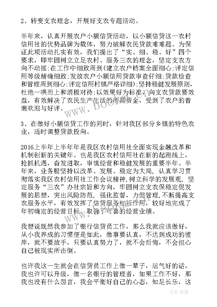 信贷综合工作总结报告(优质7篇)