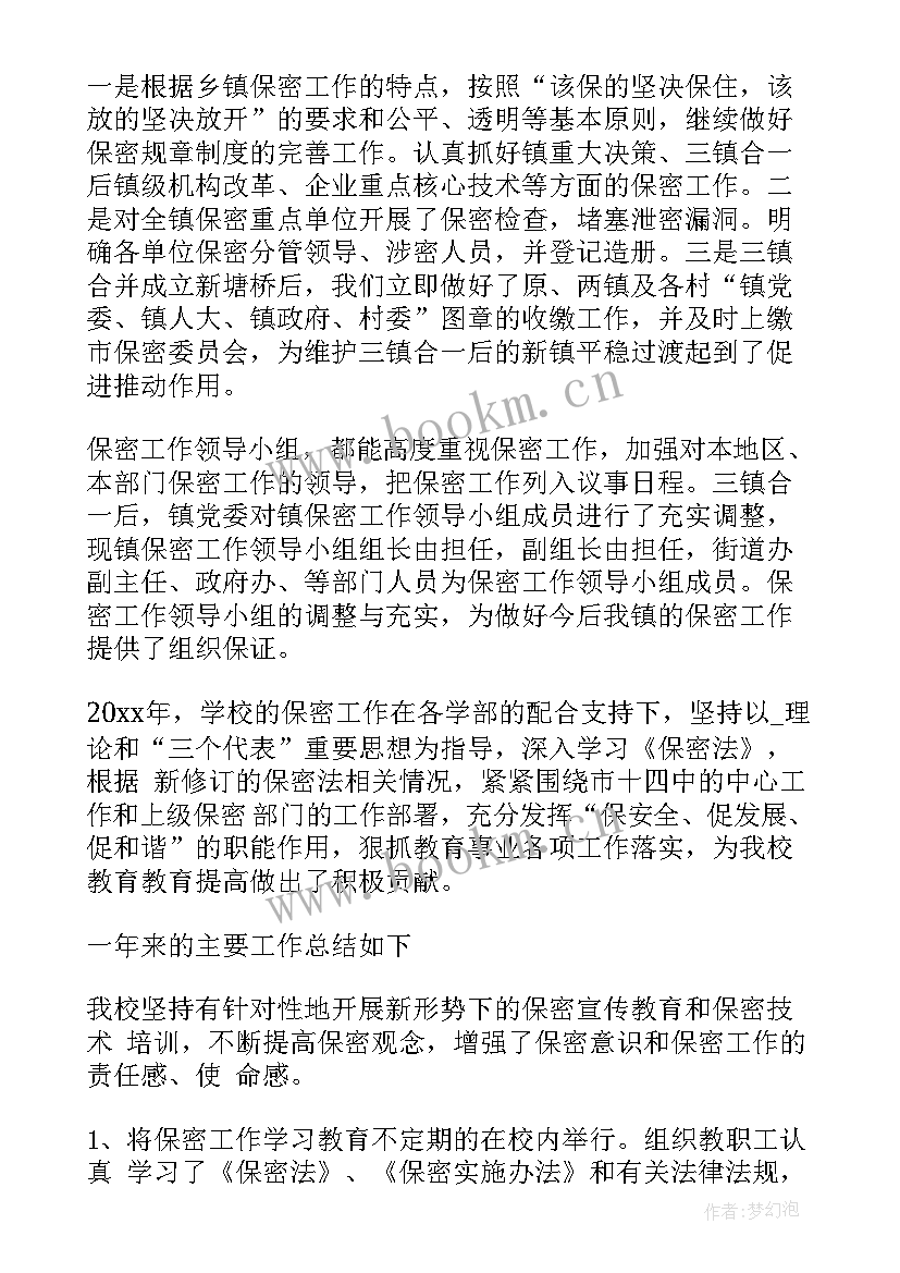 2023年机要工作总结 保密机要工作总结(通用5篇)