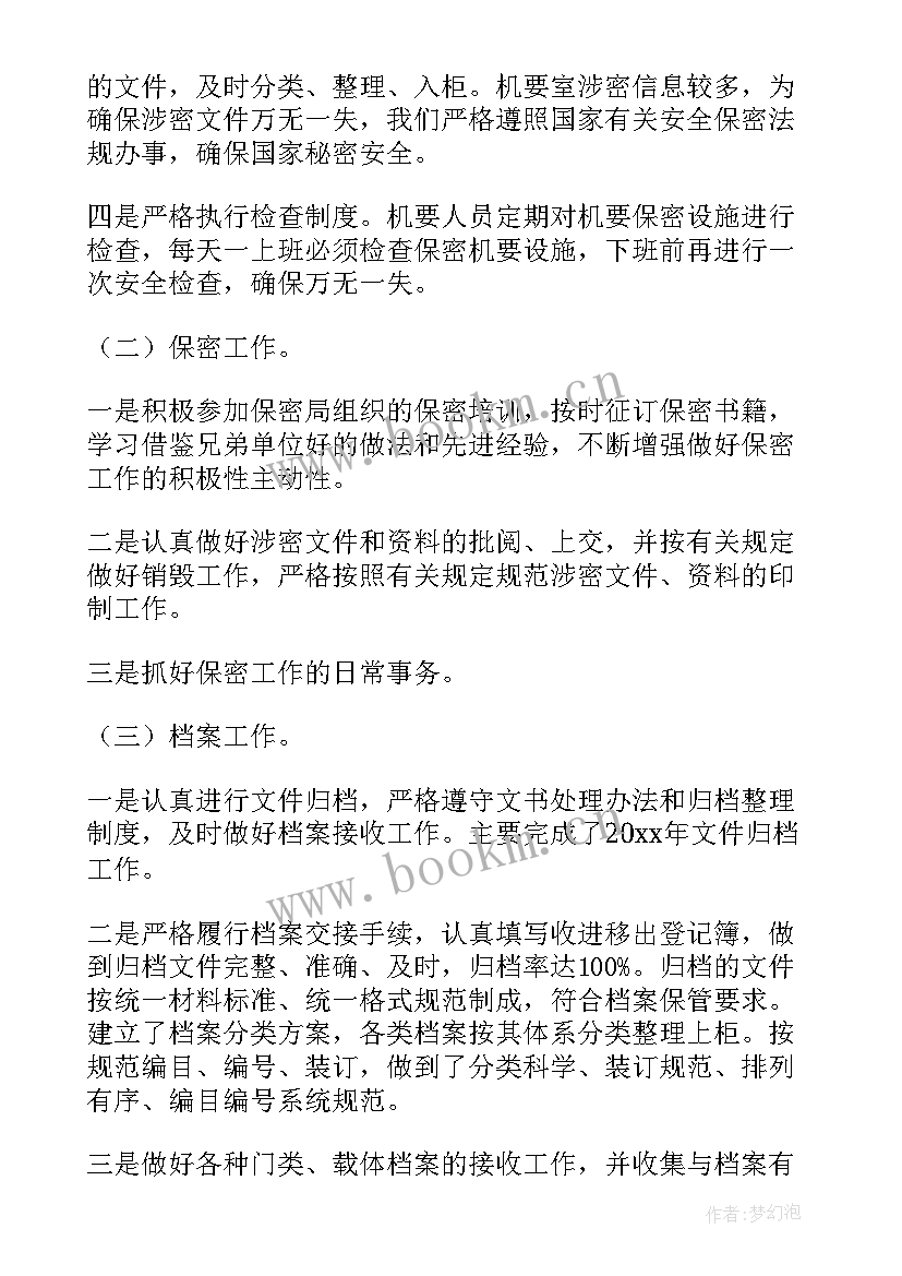 2023年机要工作总结 保密机要工作总结(通用5篇)