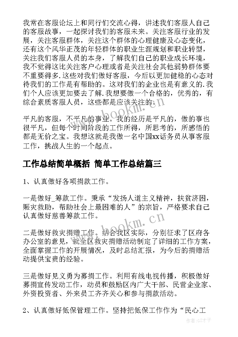 2023年工作总结简单概括 简单工作总结(优秀6篇)