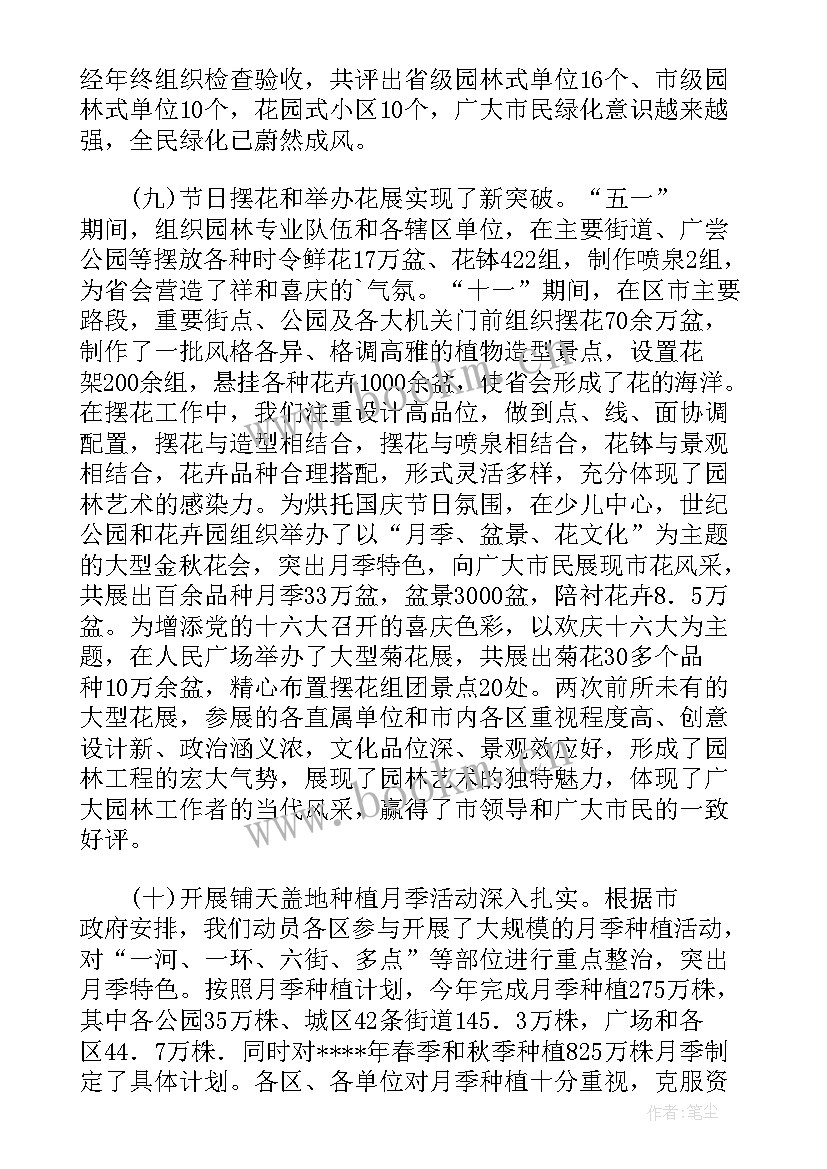 2023年园林工作总结名言名句(大全7篇)