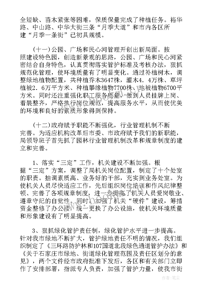 2023年园林工作总结名言名句(大全7篇)