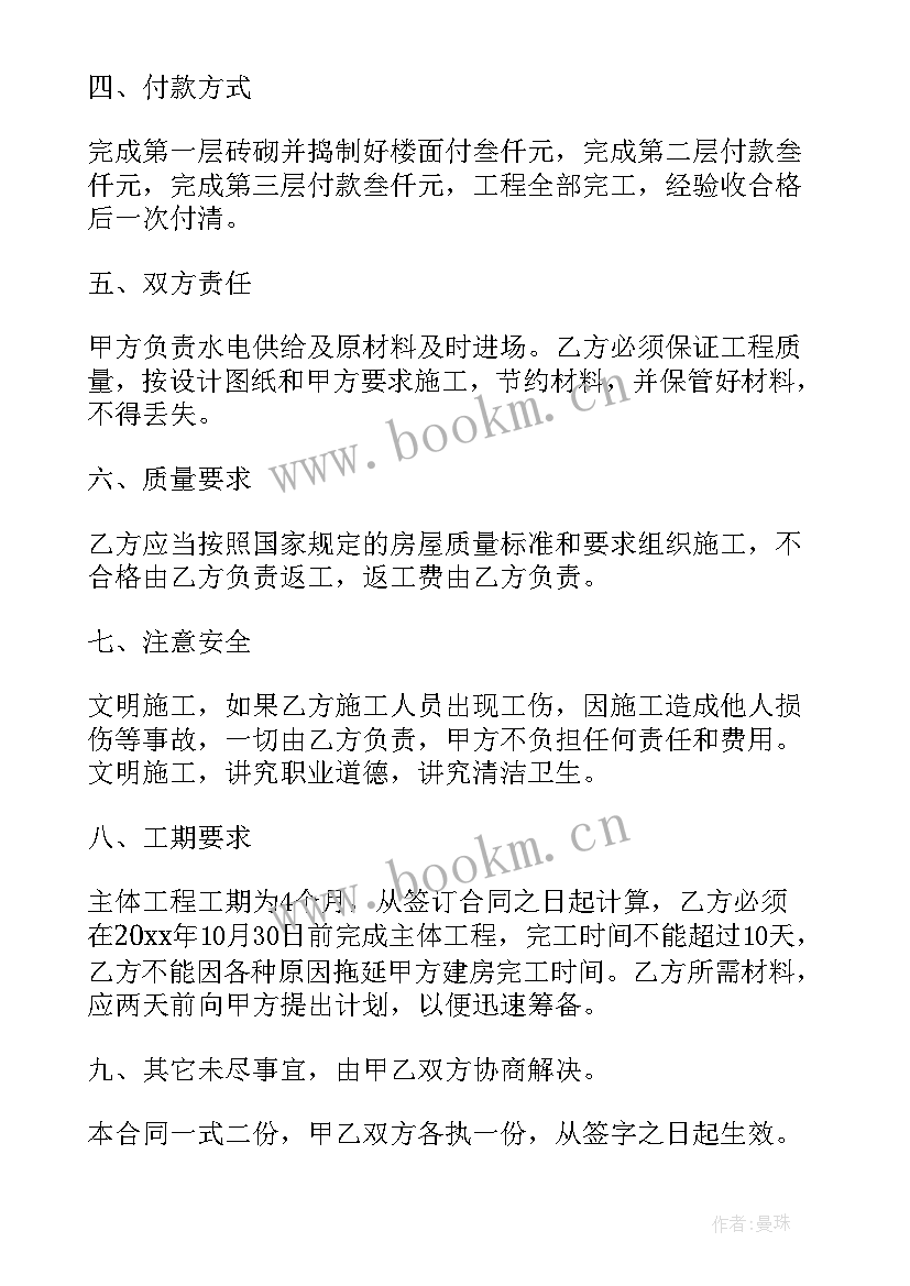 最新建房承包合同 自建房屋承包合同(精选6篇)