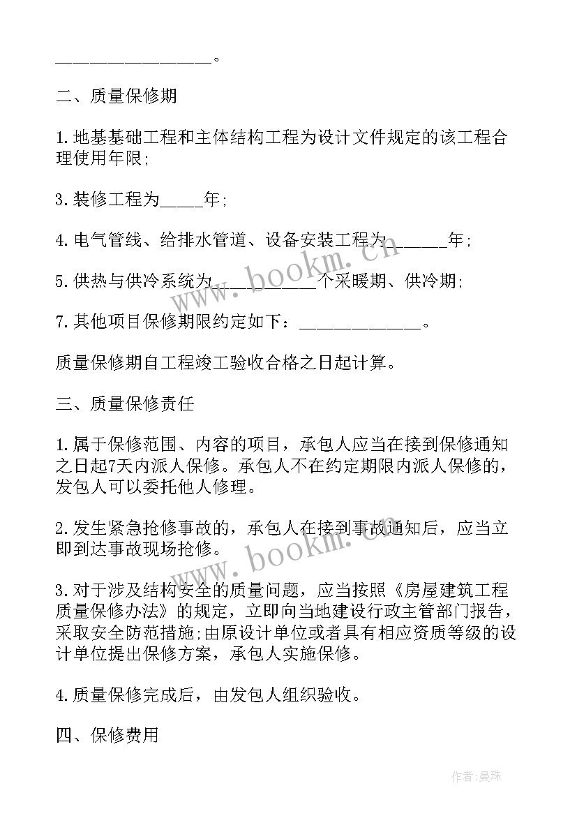 最新建房承包合同 自建房屋承包合同(精选6篇)